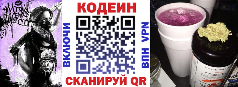 Кодеиновый сироп Lean напиток Lean (лин)  Ува 